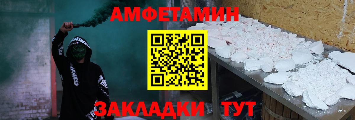 АМФ  Вход с VPN  Лениногорск  Амфетамин Розовый 