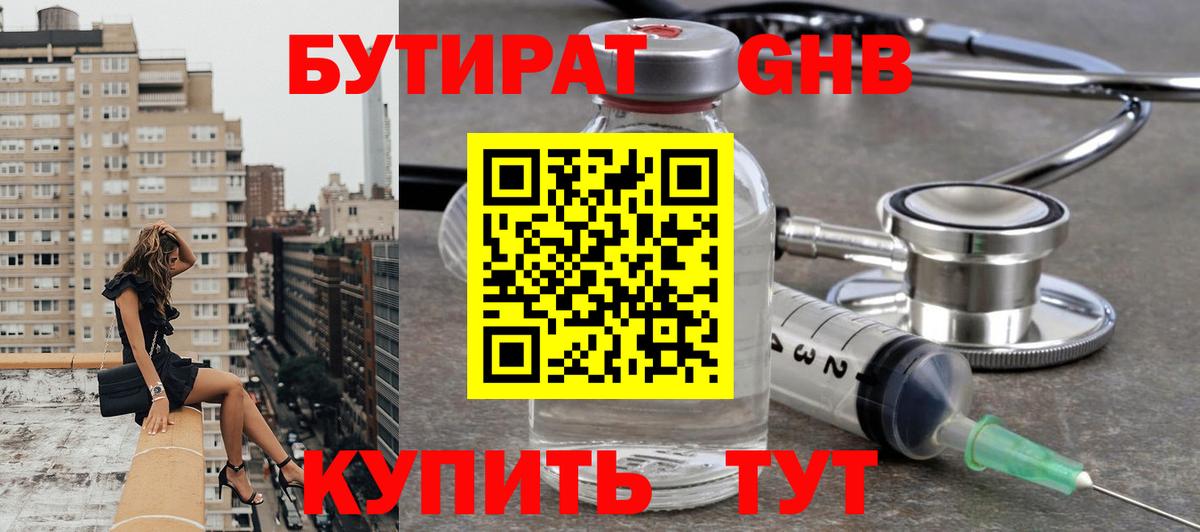 Лениногорск  Бутират BDO 33%  Вход с VPN 