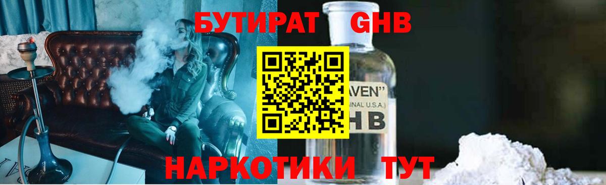 БУТИРАТ 99% Лениногорск