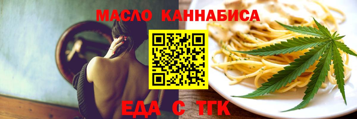 Лениногорск  Еда ТГК конопля  Вход с VPN 