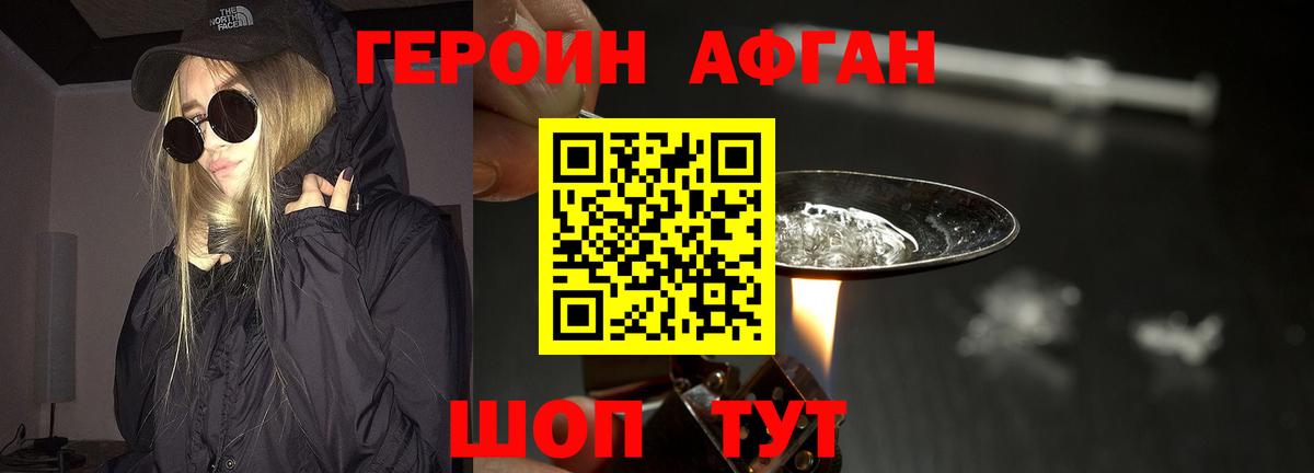 Героин хмурый Лениногорск
