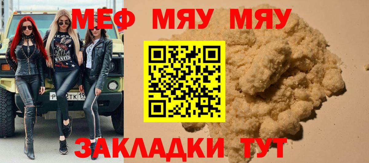 Мефедрон  Вход с VPN  Мефедрон кристаллы  Лениногорск  Меф кристаллы 