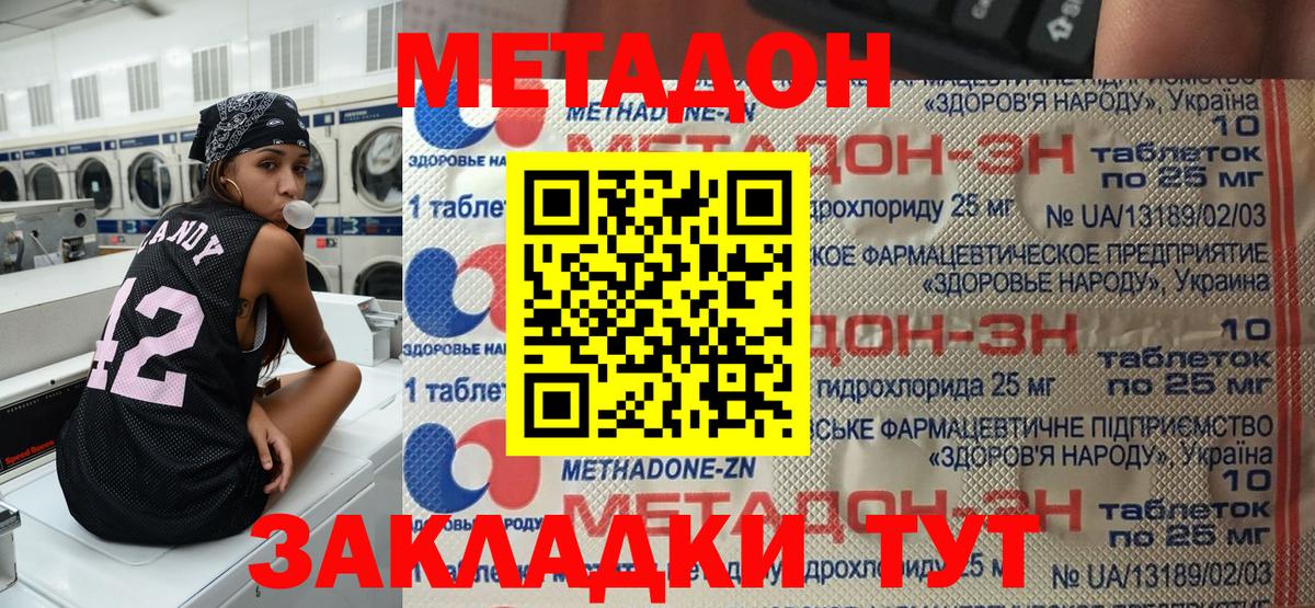 Лениногорск  Метадон белоснежный  Вход с VPN  МЕТАДОН кристалл 