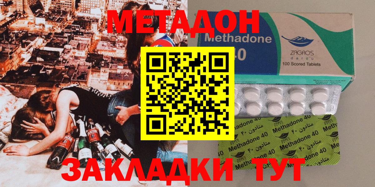 МЕТАДОН кристалл Лениногорск