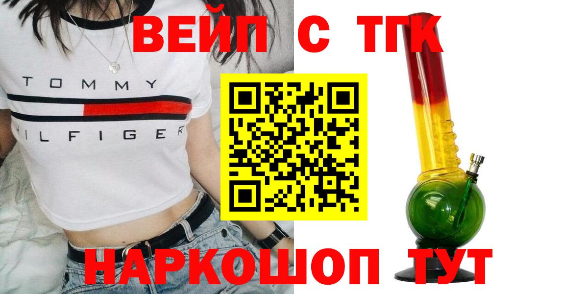Лениногорск  ТГК вейп с тгк  наркотики  ТГК гашишное масло  Вход с VPN 