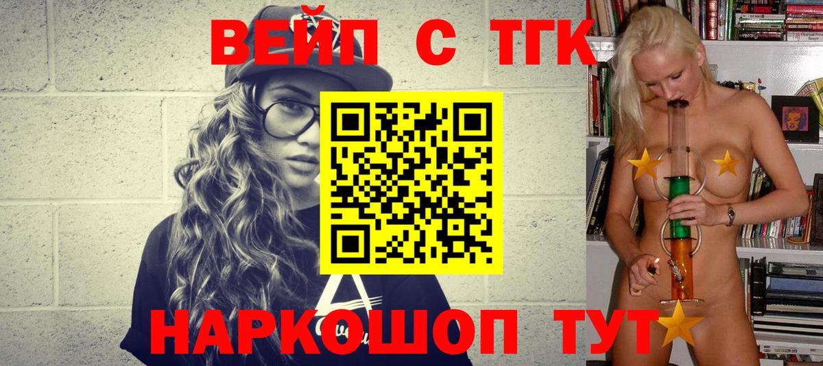 Дистиллят ТГК вейп с тгк Лениногорск